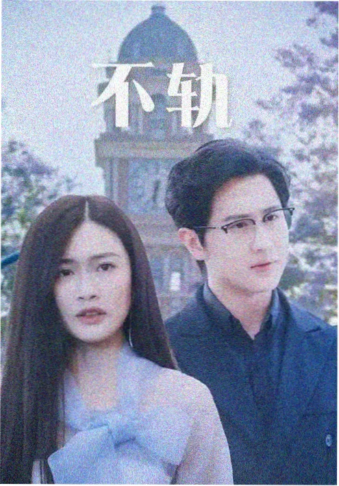 回声档案剧集海报